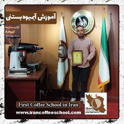 حمید شبانیان چالشتری آبمیوه بستنی | آموزش بستنی و آبمیوه اسفند ماه 1401