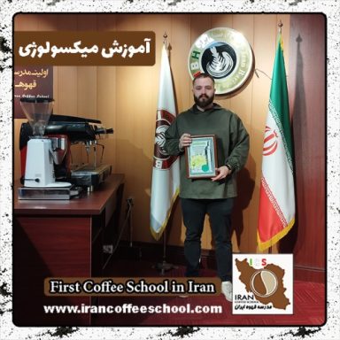 دانیال زارع الوارس میکسولوژی | آموزش نوشیدنی های سرد بهمن ماه 1401