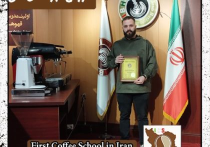دانیال زارع الوارس بروئینگ | آموزش نسل سوم قهوه ، قهوه ی دمی بهمن ماه 1401
