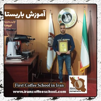 دانیال محمودی ده شیخ کافی شاپ | آموزش قهوه و مهارت باریستا اسفند ماه 1401