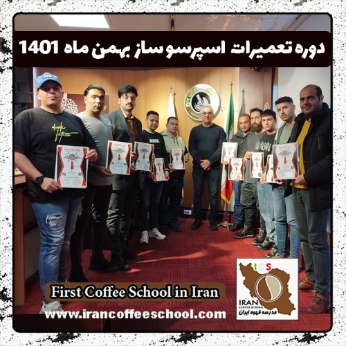 دوره تخصصی تعمیر دستگاه اسپرسو صنعتی، نیمه صنعتی و خانگی در مدرسه قهوه ایران