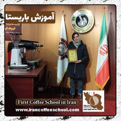 زهرا رضائی باریستایی | دوره بهمن ماه 1401 با مدرک فنی حرفه ای