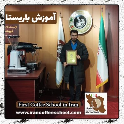 عدنان راضی آزادگله باریستا | آموزش قهوه و مهارت های باریستایی بهمن ماه 1401