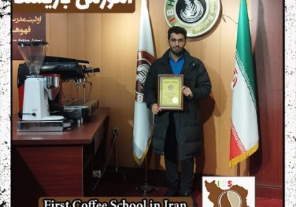 عدنان راضی آزادگله باریستا | آموزش قهوه و مهارت های باریستایی بهمن ماه 1401
