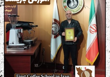 عسگر اسماعیل وندی باریستایی | دوره بهمن ماه 1401 با مدرک فنی حرفه ای