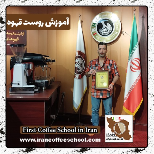 فهد آل عمران رُست قهوه | آموزش برشته کاری قهوه بهمن ماه 1401