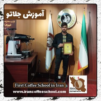 محمد رحمانی جلاتو | آموزش تخصصی سربت و ژلاتو اسفند ماه 1401