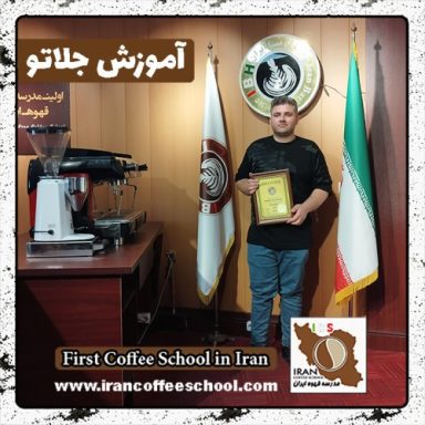 محمد مضیئی جلاتو | آموزش تخصصی سربت و ژلاتو اسفند ماه 1401