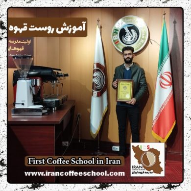 محمدمهدی احمدی رُست قهوه | آموزش برشته کاری قهوه بهمن ماه 1401
