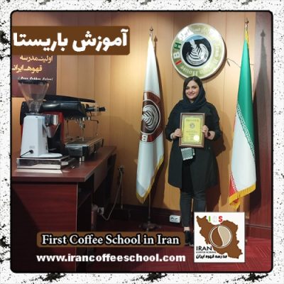 مهرناز مهران باریستا | آموزش قهوه و مهارت باریستایی اسفند ماه 1401