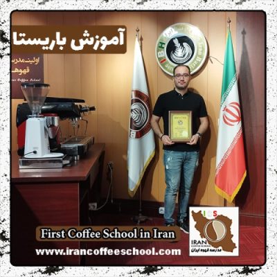 نوید عین اله زاده باریستایی | دوره بهمن ماه 1401 با مدرک فنی حرفه ای