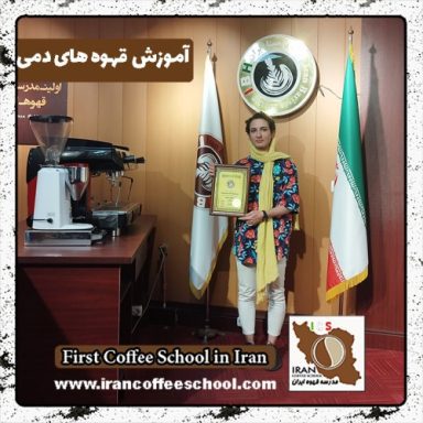نگار اشجع دولت آبادی بروئینگ | آموزش نسل سوم قهوه اسفند ماه 1401