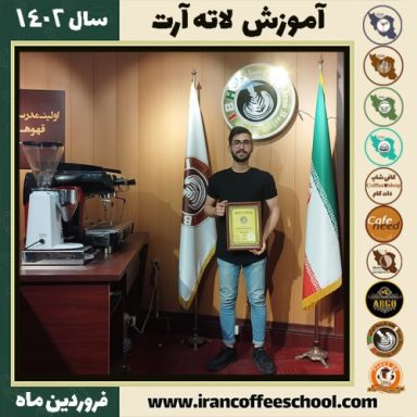 امیررضا سرجمبانی لاته آرت | آموزش تخصصی لته آرت فروردین ماه 1402