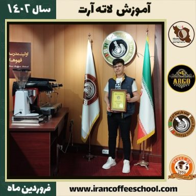 بنیامین کر لاته آرت | آموزش تخصصی لته آرت فروردین 1402