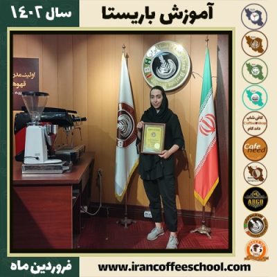تارا منزوی جوشقانی کافی شاپ | آموزش قهوه و مهارت باریستا فروردین 1402