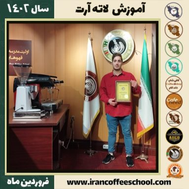 حسن فتحی لاته آرت | آموزش تخصصی لته آرت فروردین ماه 1402