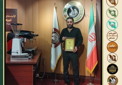 مرتضی جهانی کافی شاپ | آموزش قهوه و مهارت باریستا فروردین 1402