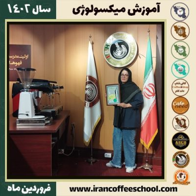 مریم داودی میکسولوژی | آموزش نوشیدنی های سرد فروردین ماه 1402