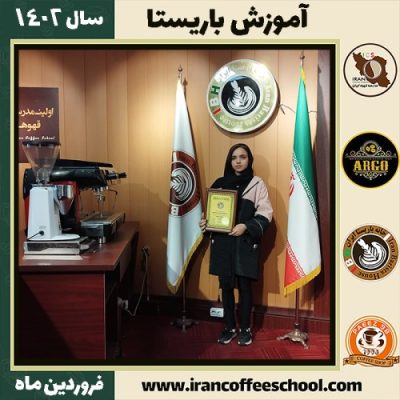 ملیکا جبله کافی شاپ | آموزش قهوه و مهارت باریستا فروردین 1402