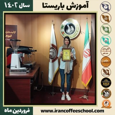 نرجس روح قاضیانی کافی شاپ | آموزش قهوه و مهارت باریستا فروردین 1402