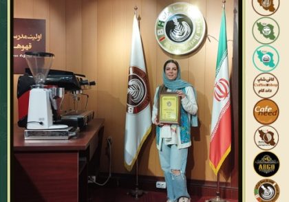 الهام ابراهیمی فلاح کافی شاپ | آموزش قهوه و مهارت باریستا اردیبهشت 1402