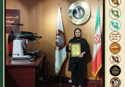 سمیرا خدمت خواه ساران کافی شاپ | آموزش قهوه و مهارت باریستا اردیبهشت 1402