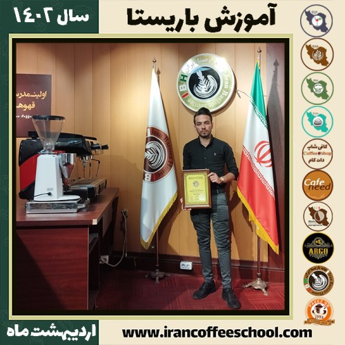 عباس قنبری کافی شاپ | آموزش قهوه و مهارت باریستا اردیبهشت 1402