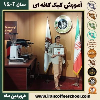 فاطمه حاجی لو کیک کافه | آموزش کیک های کافی شاپی فروردین 1401