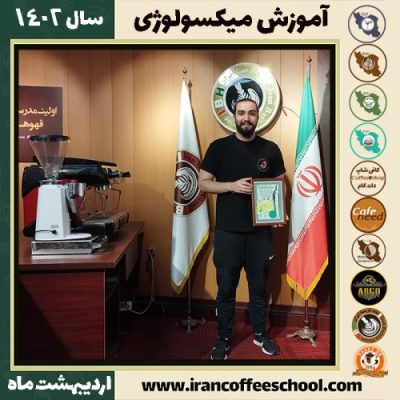 مرصاد خانی میکسولوژی | آموزش نوشیدنی های سرد اردیبهشت 1402