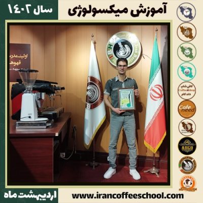 مسعود صالح فرد میکسولوژی | آموزش نوشیدنی های سرد اردیبهشت 1402