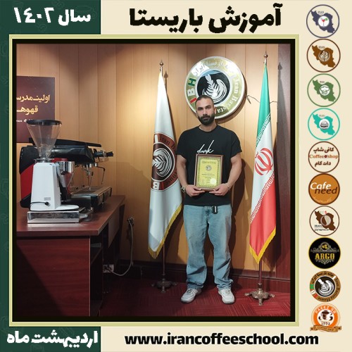 مهدی ابوترابی کاشانی کافی شاپ | آموزش قهوه و مهارت باریستا اردیبهشت 1402