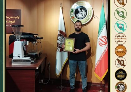 مهدی فدائی فر کافی شاپ | آموزش قهوه و مهارت باریستا اردیبهشت 1402