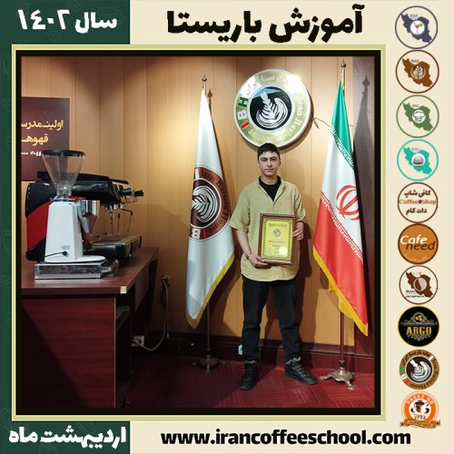 نفیسه نجفی کافی شاپ | آموزش قهوه و مهارت باریستا اردیبهشت 1402