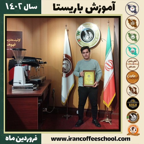 هادی خضرلو کافی شاپ | آموزش قهوه و مهارت باریستا اردیبهشت 1402