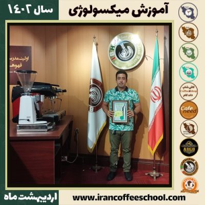 پدرام لسانی میکسولوژی | آموزش نوشیدنی های سرد اردیبهشت 1402