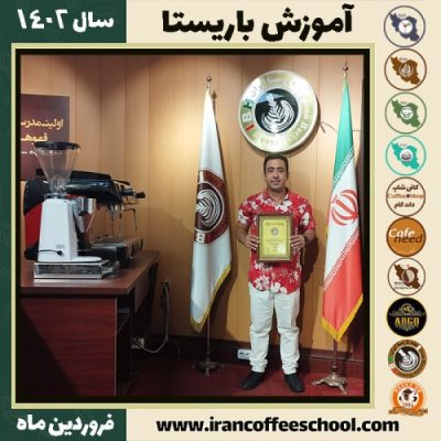 پدرام لسانی کافی شاپ | آموزش قهوه و مهارت باریستا اردیبهشت 1402
