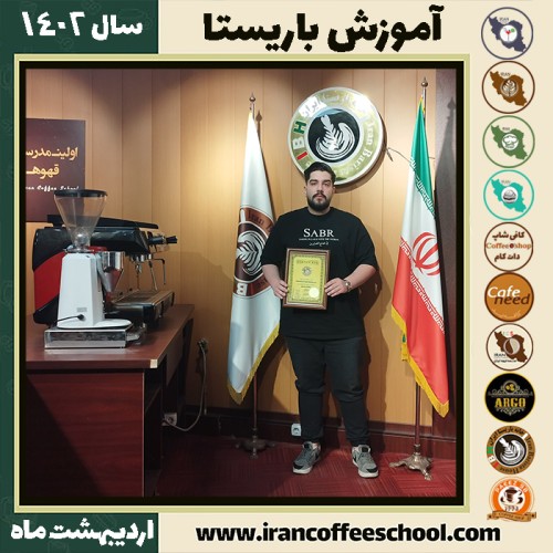 بهراد زنگنه کافی شاپ | آموزش قهوه و مهارت باریستا اردیبهشت 1402