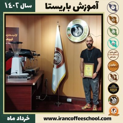جوانرو قادریان کافیشاپ | آموزش قهوه و مهارت باریستا خرداد 1402