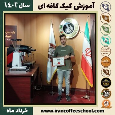 حسن فتحی کناری کیک کافه ای | آموزش کیک های کافی شاپی خرداد 1402