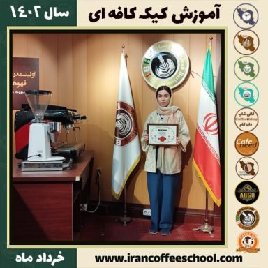 سیده سلمی یعقوب زاده کیک کافه ای | آموزش کیک های کافی شاپی خرداد 1402