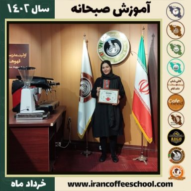 مبینا حیدری صبحانه | دوره تخصصی صبحانه های ملل خرداد 1402