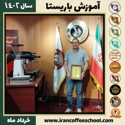 محمدجواد دارابی کافیشاپ | آموزش قهوه و مهارت باریستا خرداد 1402