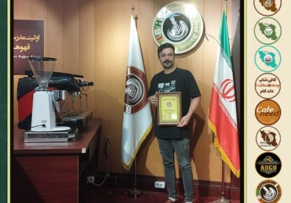 محمدحسین کلاجانی کافی شاپ | آموزش قهوه و مهارت باریستا اردیبهشت 1402