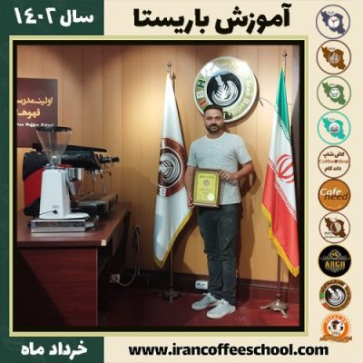 مظاهر خلیلی کافیشاپ | آموزش قهوه و مهارت باریستا خرداد 1402