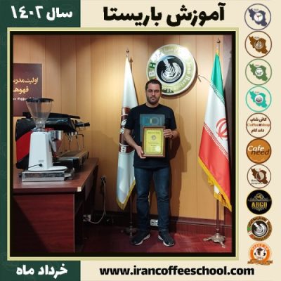 میلاد مولودی کافیشاپ | آموزش قهوه و مهارت باریستا خرداد 1402