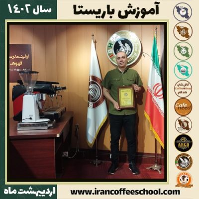 کمال راج پوت کافی شاپ | آموزش قهوه و مهارت باریستا اردیبهشت 1402