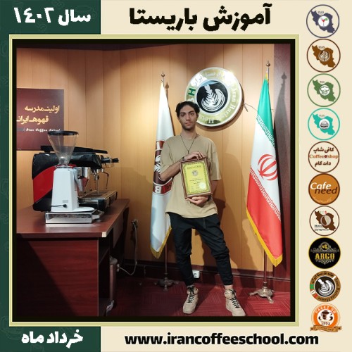 احسان حیدری دهکردی دوره قهوه | آموزش کافی شاپ و مهارت باریستا خرداد 1402