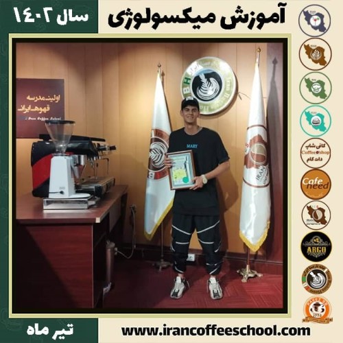 امیرحسین طالبی طاری میکسولوژی | آموزش تخصصی نوشیدنی های سرد تیر 1402