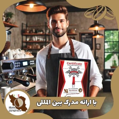 با ارائه مدرک بین المللی