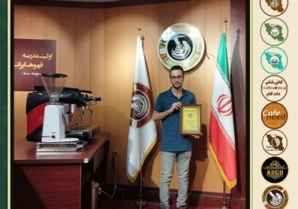سینا درستی دم آوری | آموزش نسل سوم قهوه ، قهوه ی دمی خرداد 1402